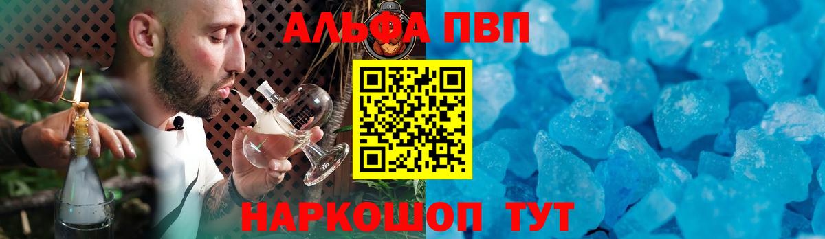 Альфа ПВП Crystall  A PVP СК  Гуково 