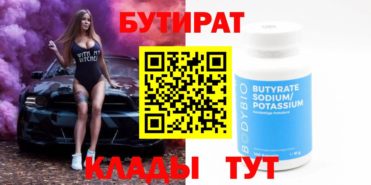 БУТИРАТ  Гуково  БУТИРАТ BDO 33% 