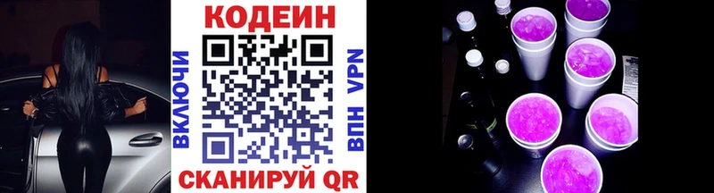 наркота  площадка наркотические препараты  Кодеин напиток Lean (лин)  Гуково 