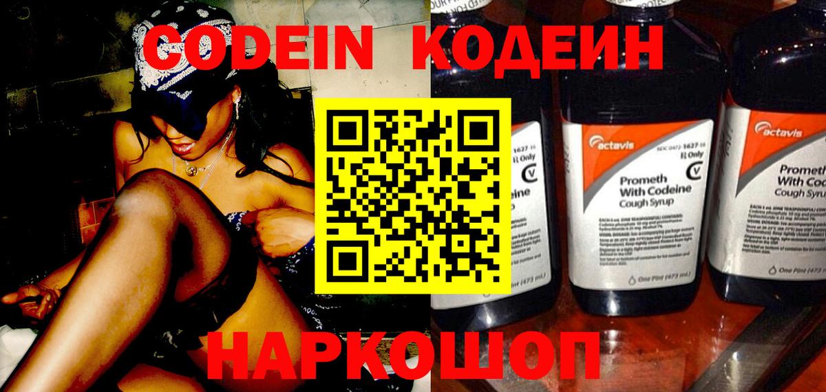 Кодеин напиток Lean (лин)  Кодеин напиток Lean (лин)  Гуково 