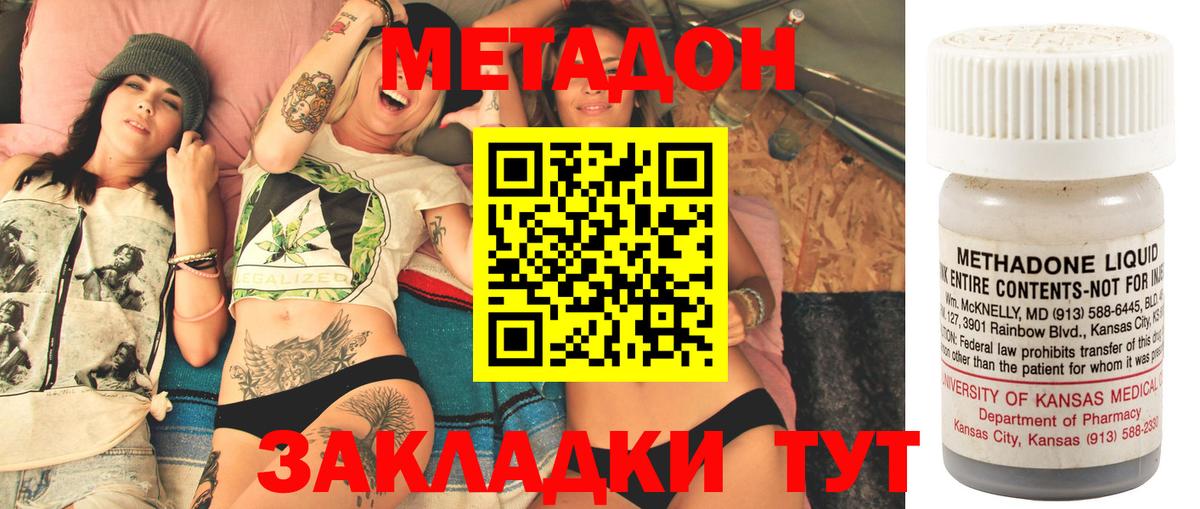 МЕТАДОН methadone Гуково